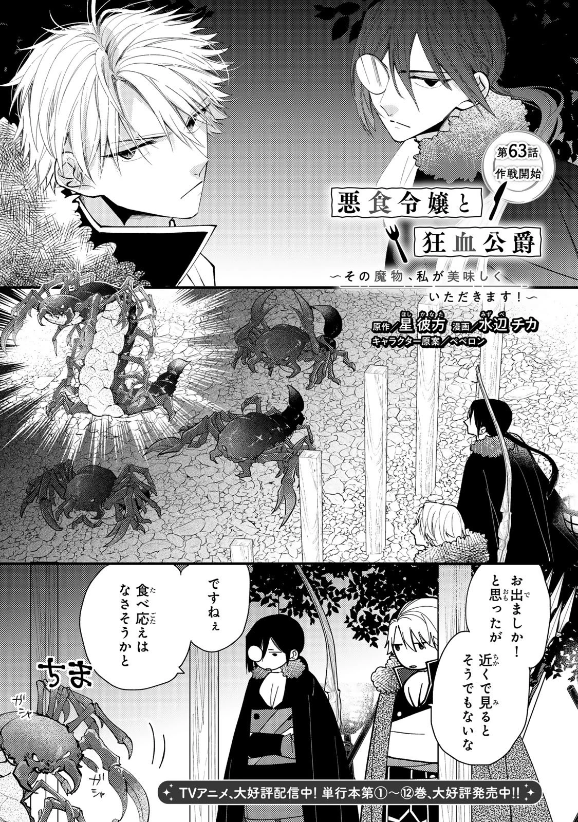 悪食令嬢と狂血公爵 ～その魔物、私が美味しくいただきます！～ 第63話 - 3