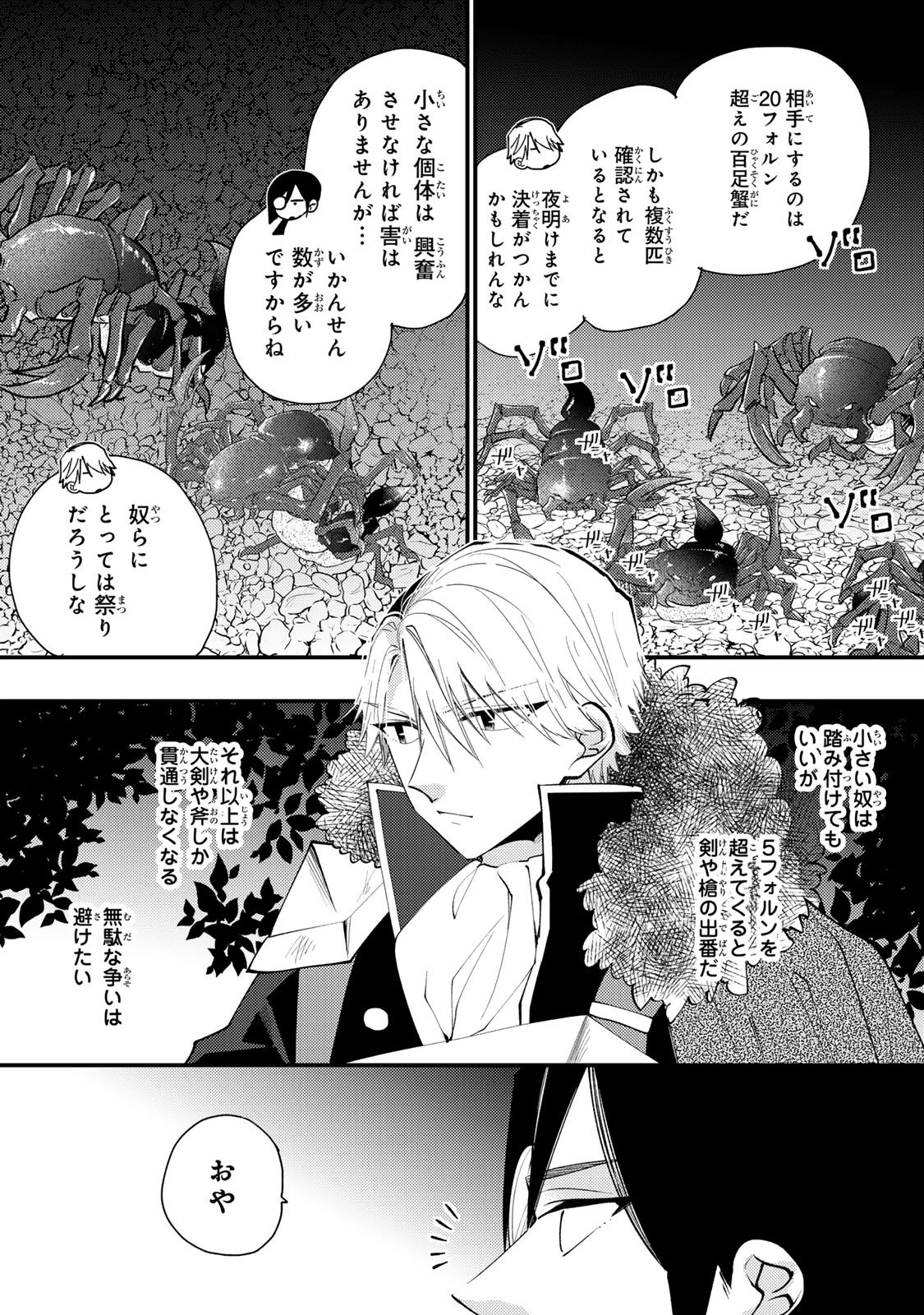悪食令嬢と狂血公爵 ～その魔物、私が美味しくいただきます！～ 第63話 - 4