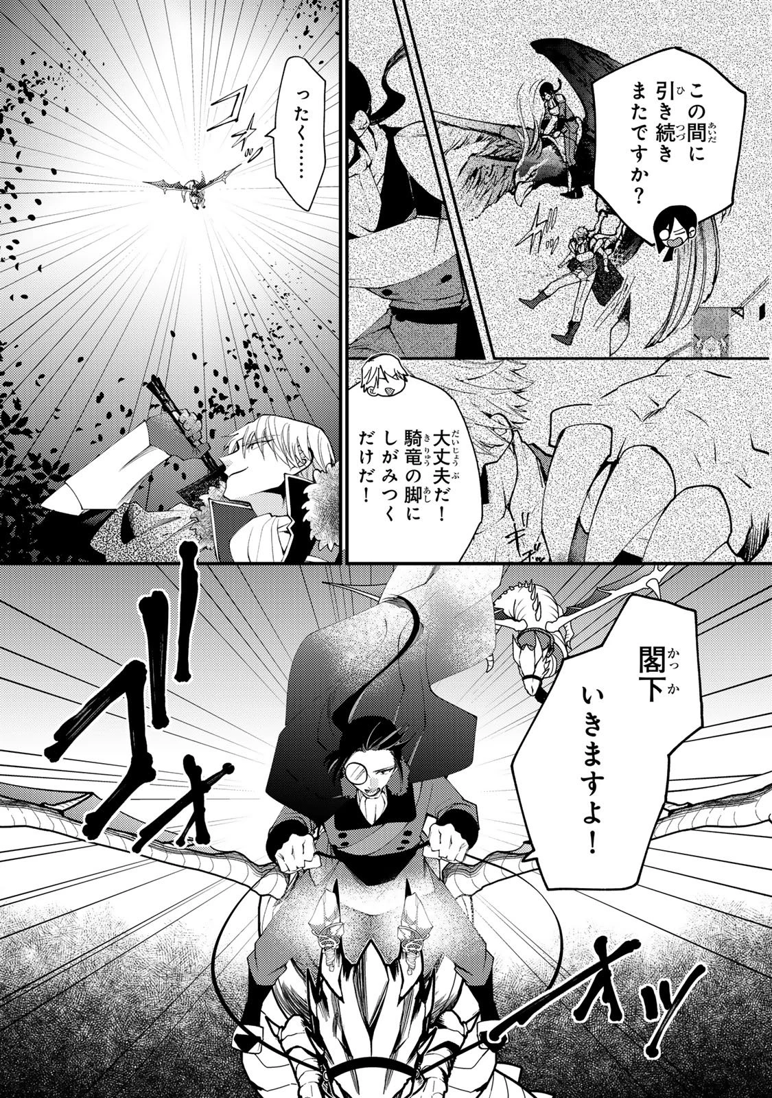 悪食令嬢と狂血公爵 ～その魔物、私が美味しくいただきます！～ 第64話 - 6