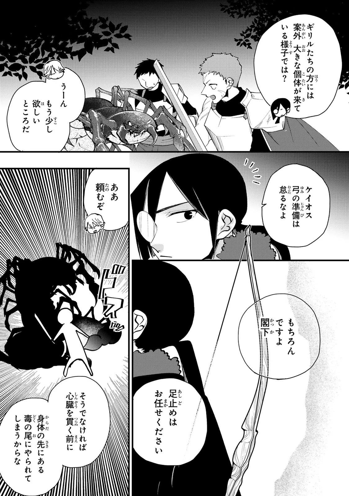 悪食令嬢と狂血公爵 ～その魔物、私が美味しくいただきます！～ 第63話 - 5