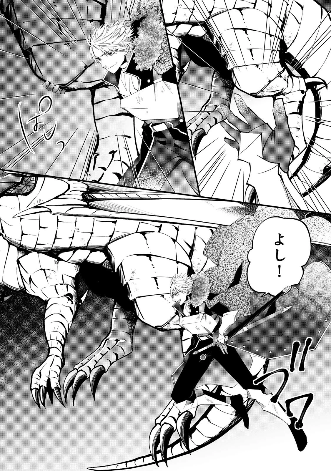 悪食令嬢と狂血公爵 ～その魔物、私が美味しくいただきます！～ 第64話 - 7