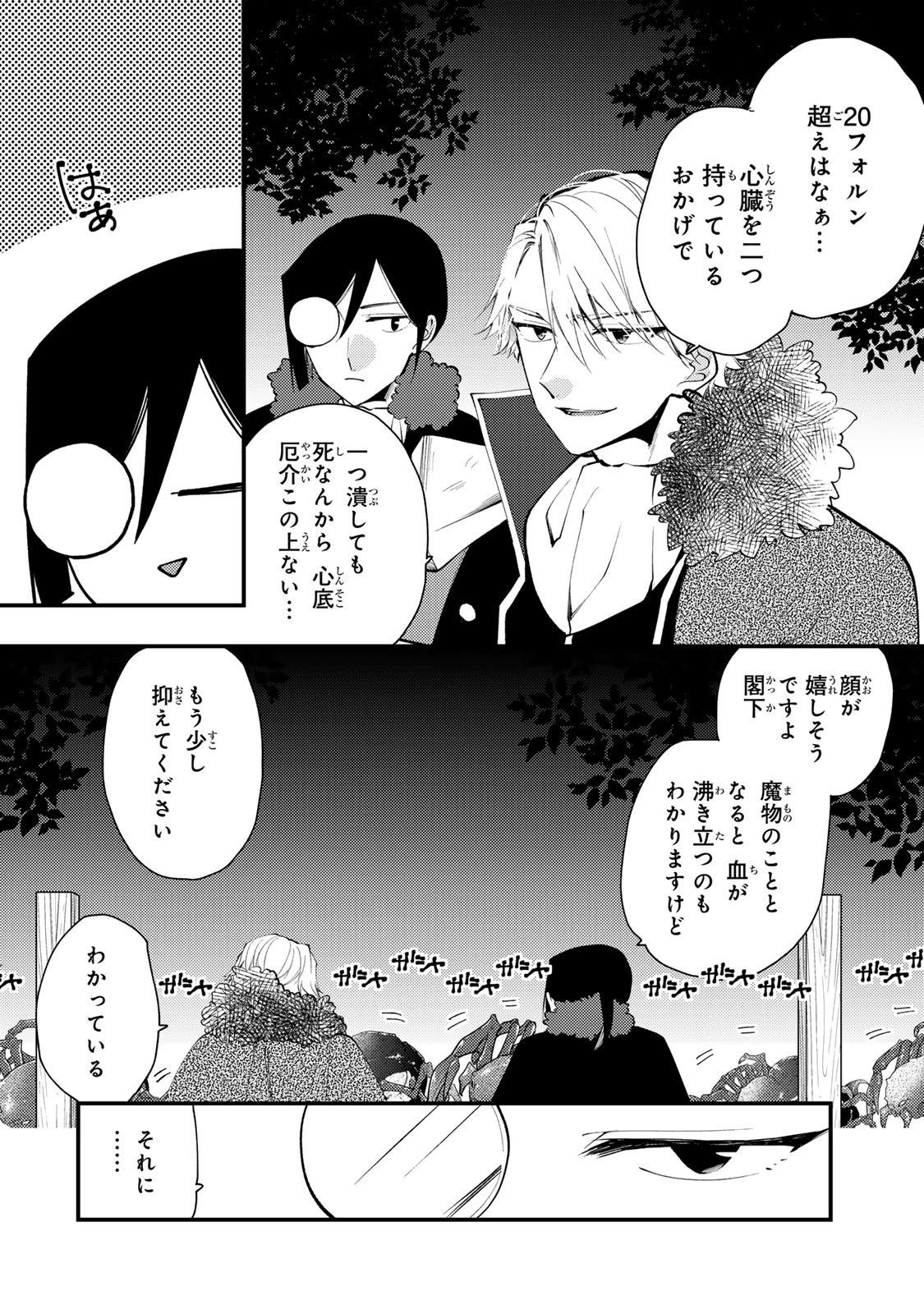 悪食令嬢と狂血公爵 ～その魔物、私が美味しくいただきます！～ 第63話 - 6