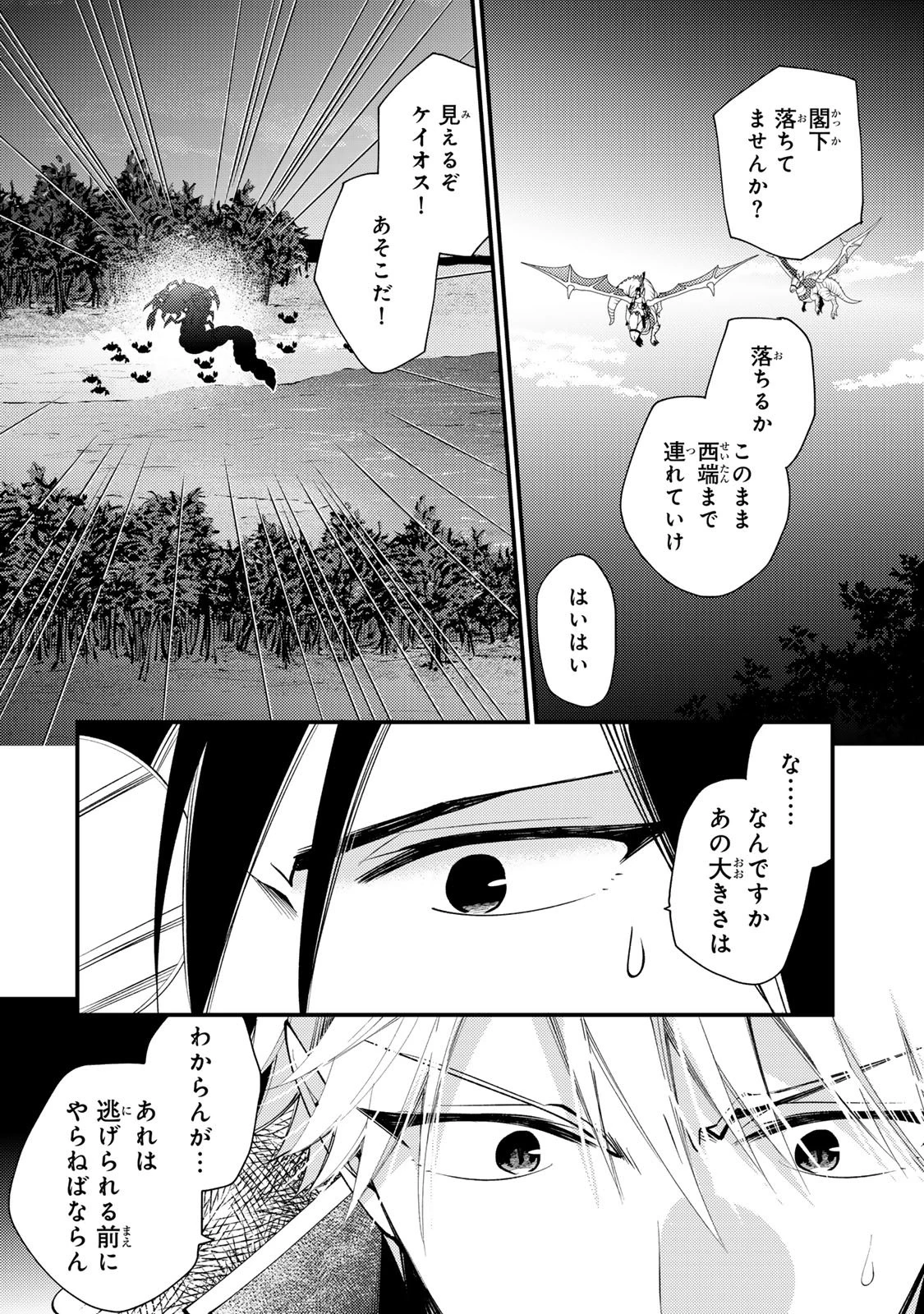 悪食令嬢と狂血公爵 ～その魔物、私が美味しくいただきます！～ 第64話 - 8