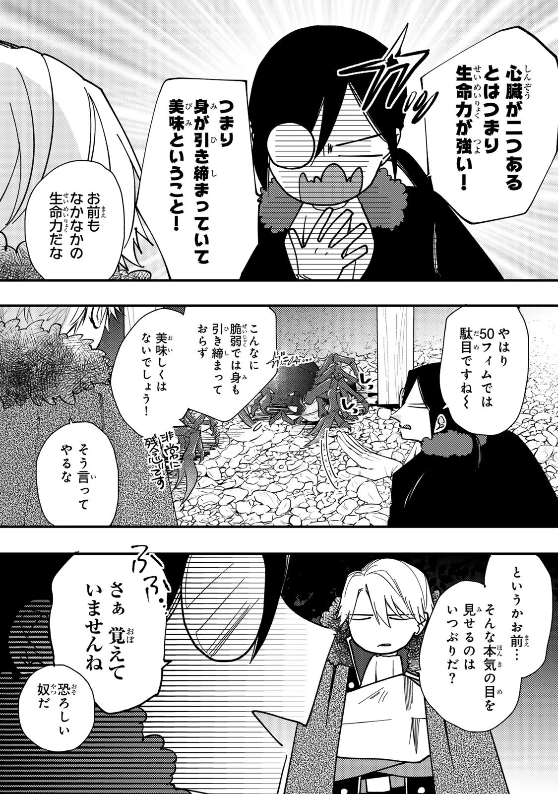 悪食令嬢と狂血公爵 ～その魔物、私が美味しくいただきます！～ 第63話 - 7
