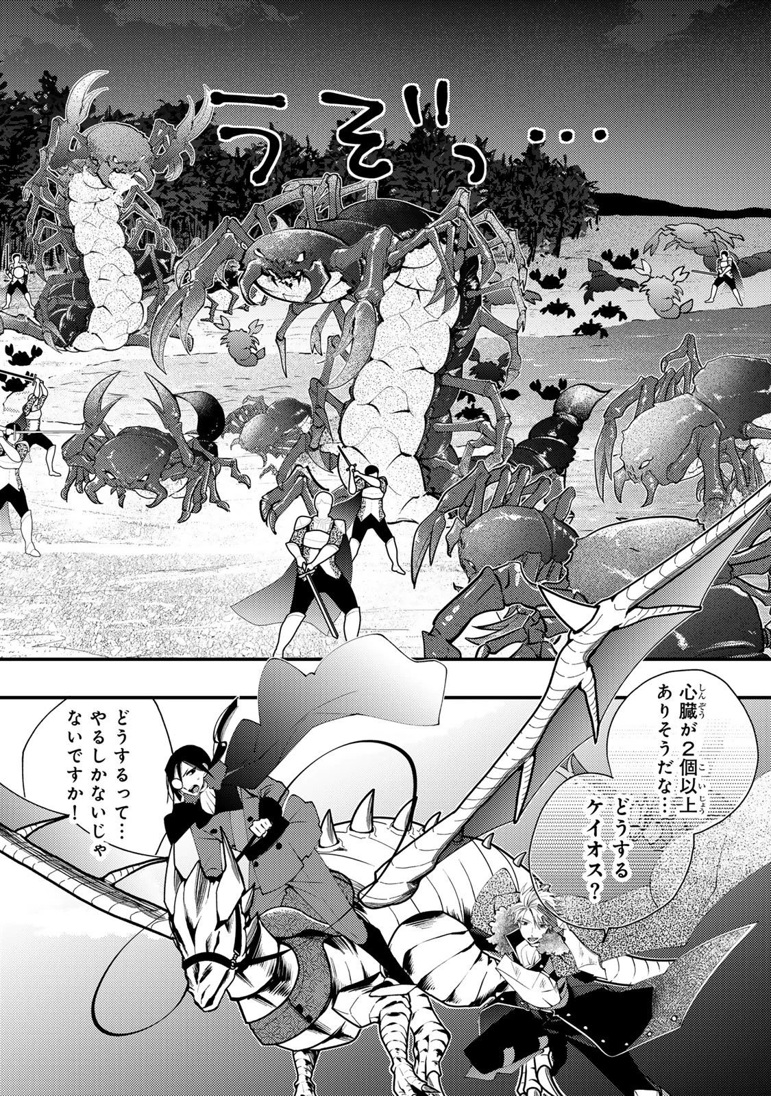 悪食令嬢と狂血公爵 ～その魔物、私が美味しくいただきます！～ 第64話 - 9