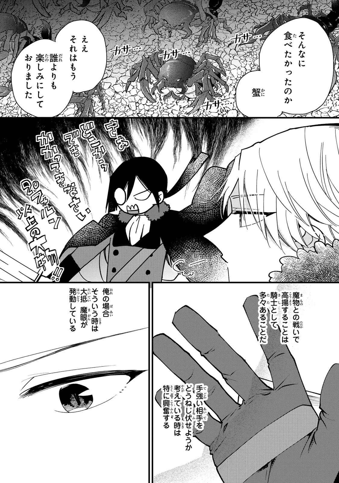 悪食令嬢と狂血公爵 ～その魔物、私が美味しくいただきます！～ 第63話 - 8