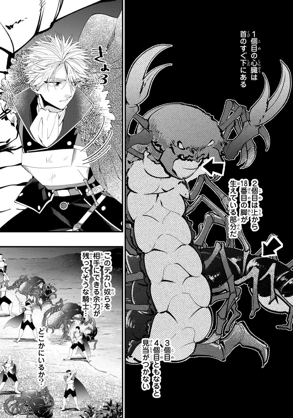 悪食令嬢と狂血公爵 ～その魔物、私が美味しくいただきます！～ 第64話 - 10