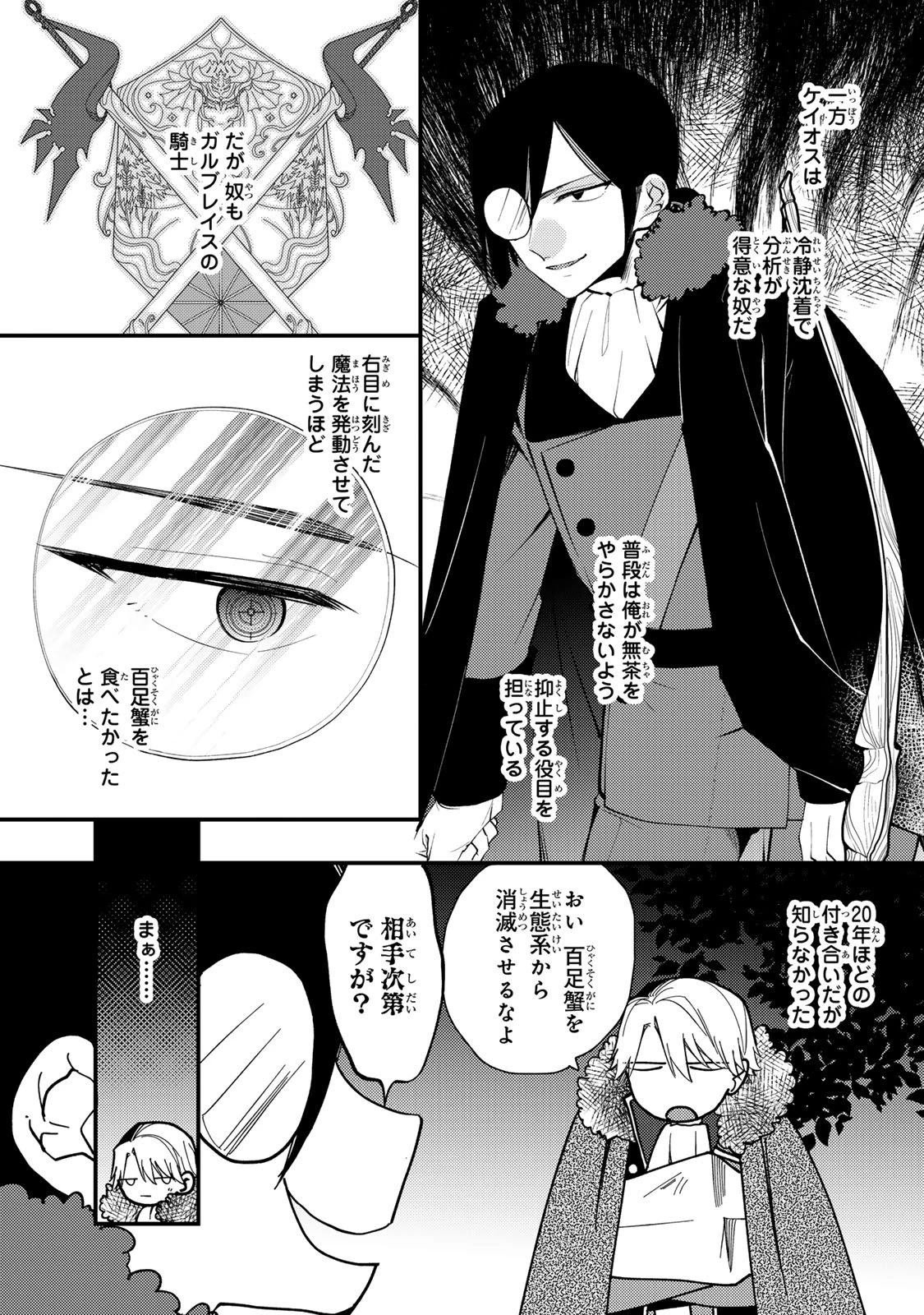 悪食令嬢と狂血公爵 ～その魔物、私が美味しくいただきます！～ 第63話 - 9