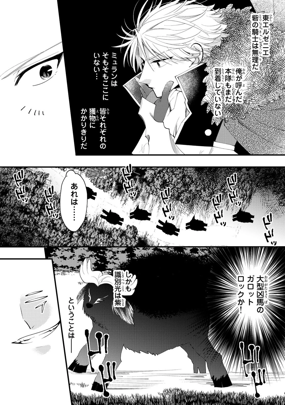 悪食令嬢と狂血公爵 ～その魔物、私が美味しくいただきます！～ 第64話 - 11