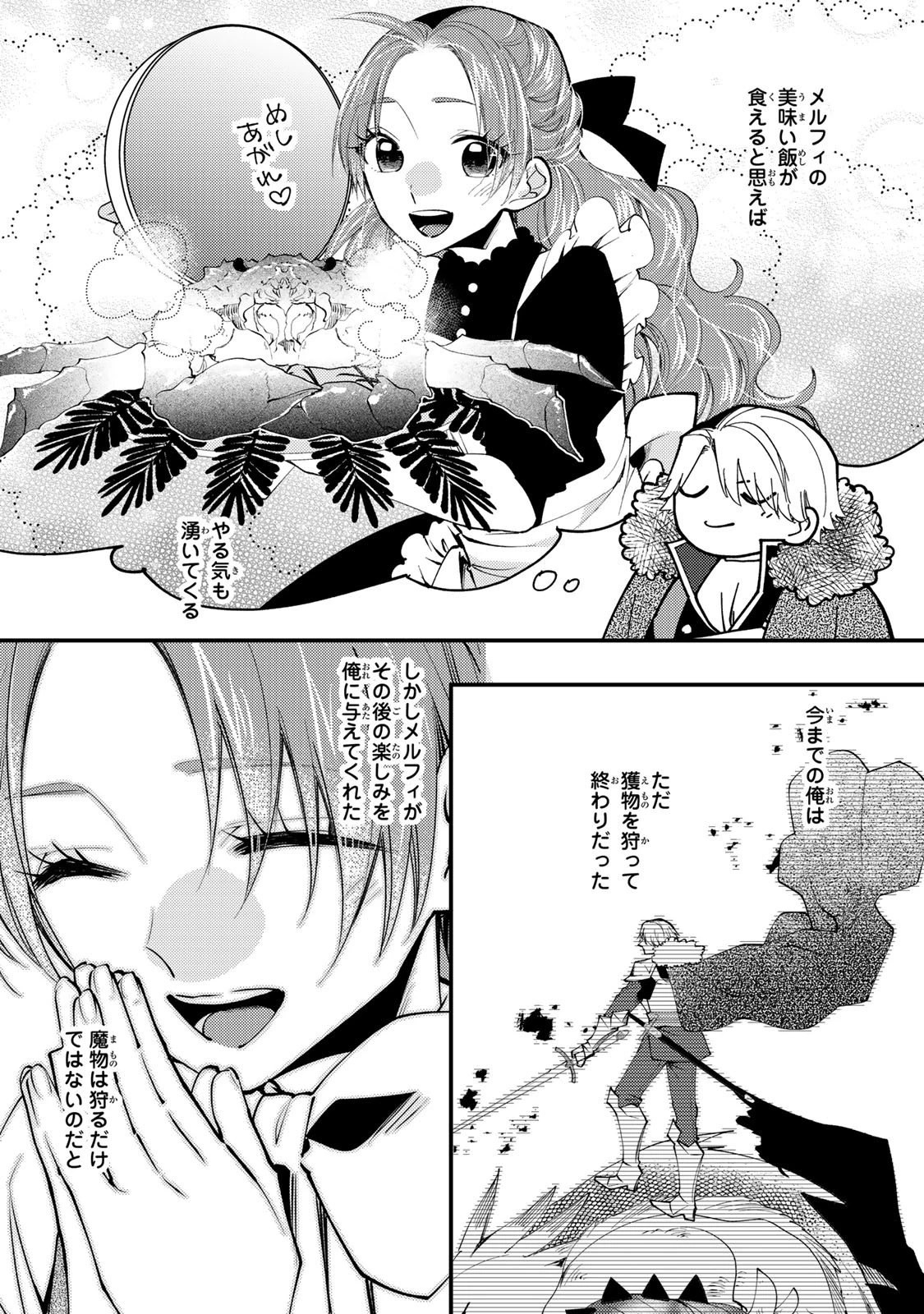悪食令嬢と狂血公爵 ～その魔物、私が美味しくいただきます！～ 第63話 - 10