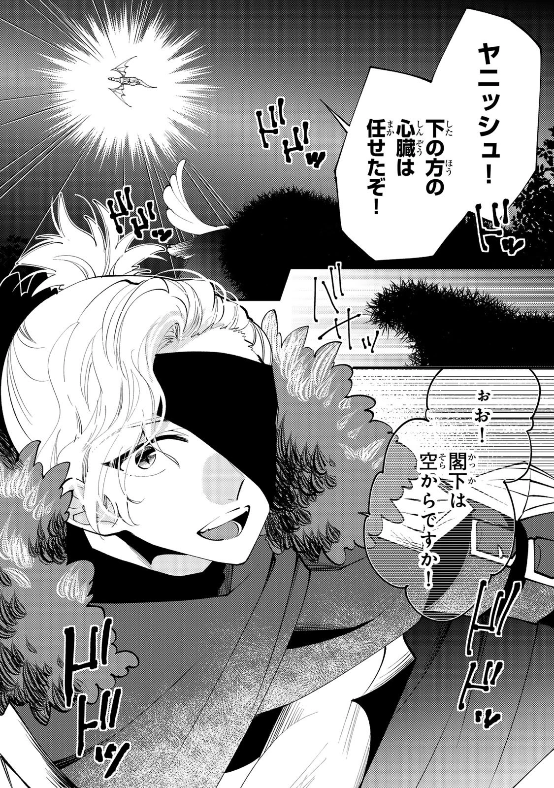 悪食令嬢と狂血公爵 ～その魔物、私が美味しくいただきます！～ 第64話 - 12
