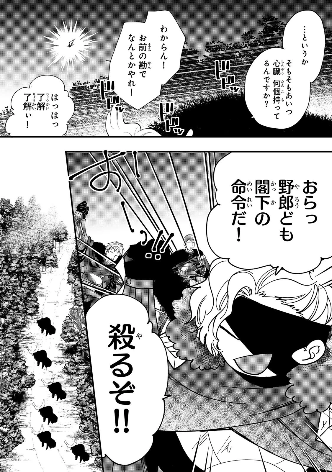 悪食令嬢と狂血公爵 ～その魔物、私が美味しくいただきます！～ 第64話 - 13