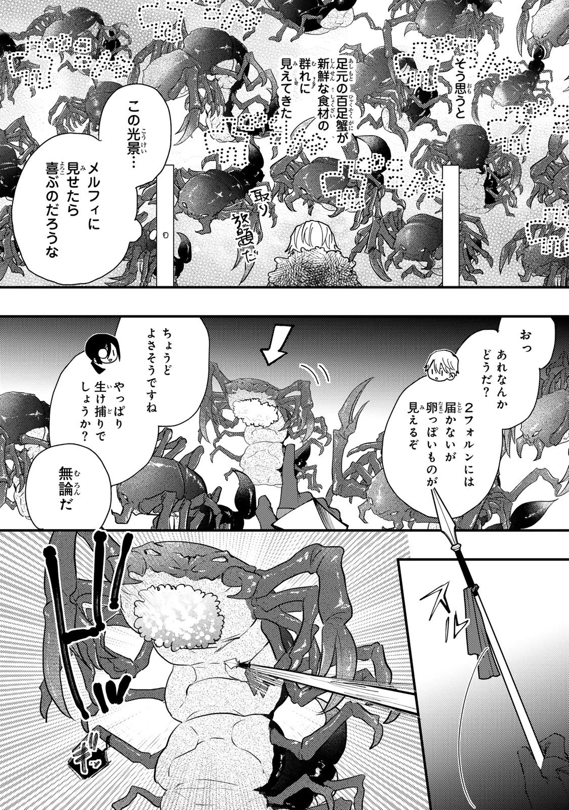 悪食令嬢と狂血公爵 ～その魔物、私が美味しくいただきます！～ 第63話 - 11