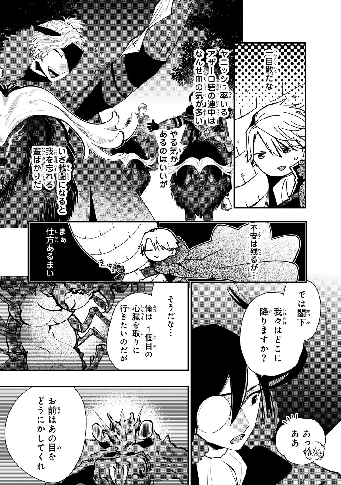 悪食令嬢と狂血公爵 ～その魔物、私が美味しくいただきます！～ 第64話 - 14