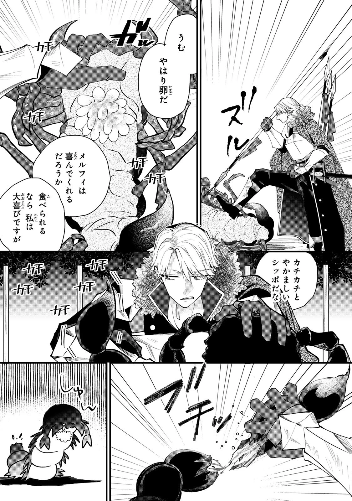 悪食令嬢と狂血公爵 ～その魔物、私が美味しくいただきます！～ 第63話 - 12