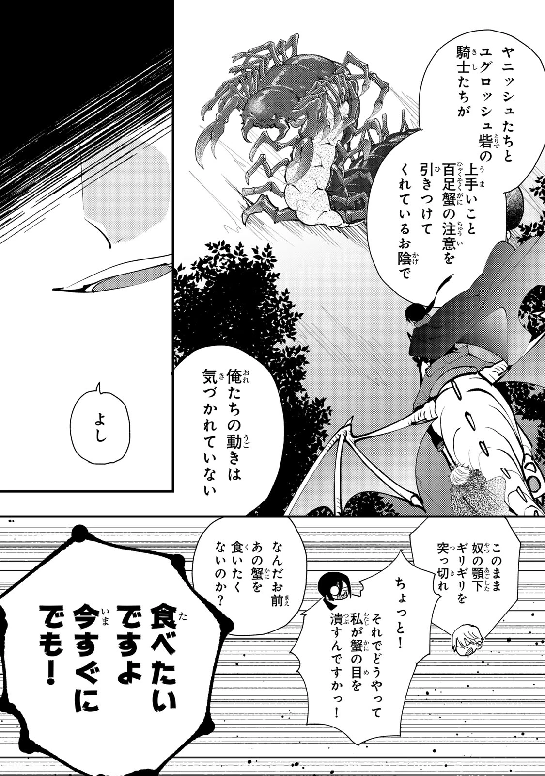 悪食令嬢と狂血公爵 ～その魔物、私が美味しくいただきます！～ 第64話 - 15