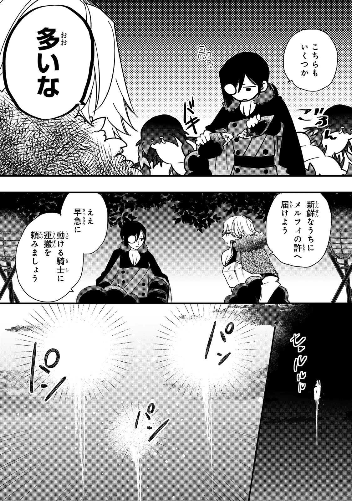 悪食令嬢と狂血公爵 ～その魔物、私が美味しくいただきます！～ 第63話 - 13