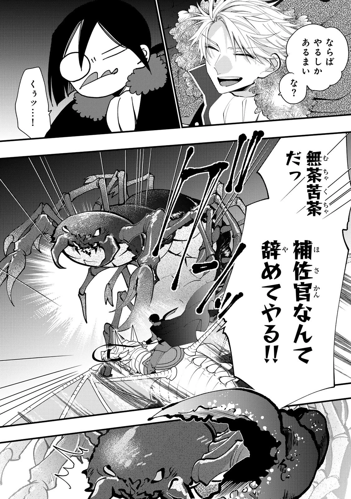 悪食令嬢と狂血公爵 ～その魔物、私が美味しくいただきます！～ 第64話 - 16