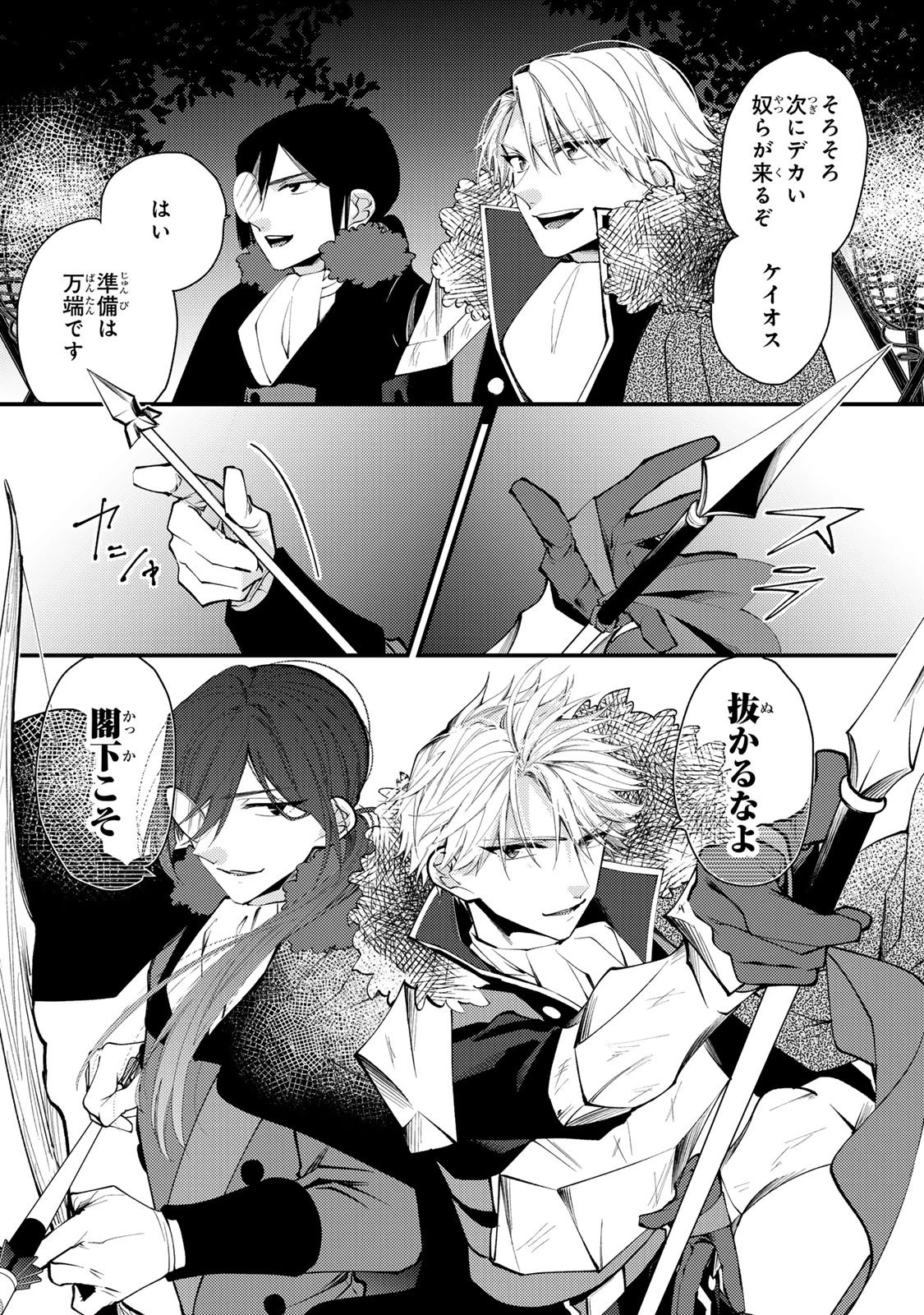 悪食令嬢と狂血公爵 ～その魔物、私が美味しくいただきます！～ 第63話 - 14