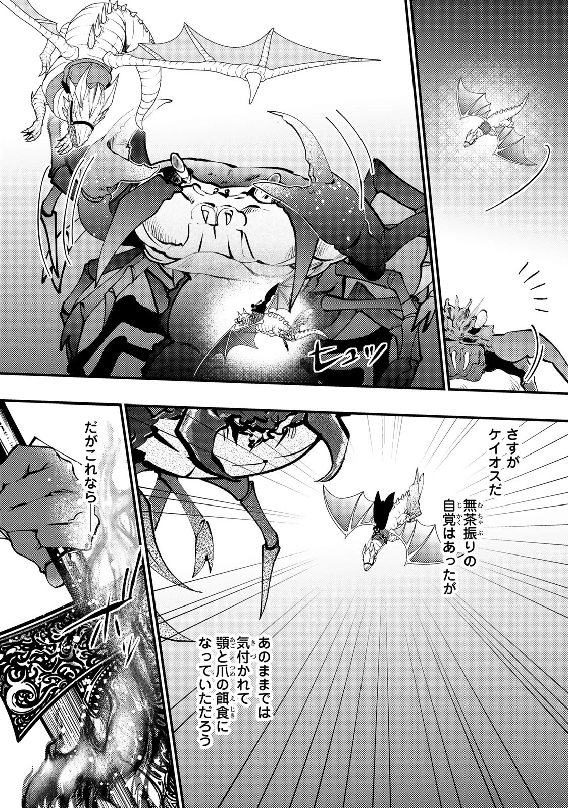 悪食令嬢と狂血公爵 ～その魔物、私が美味しくいただきます！～ 第64話 - 17