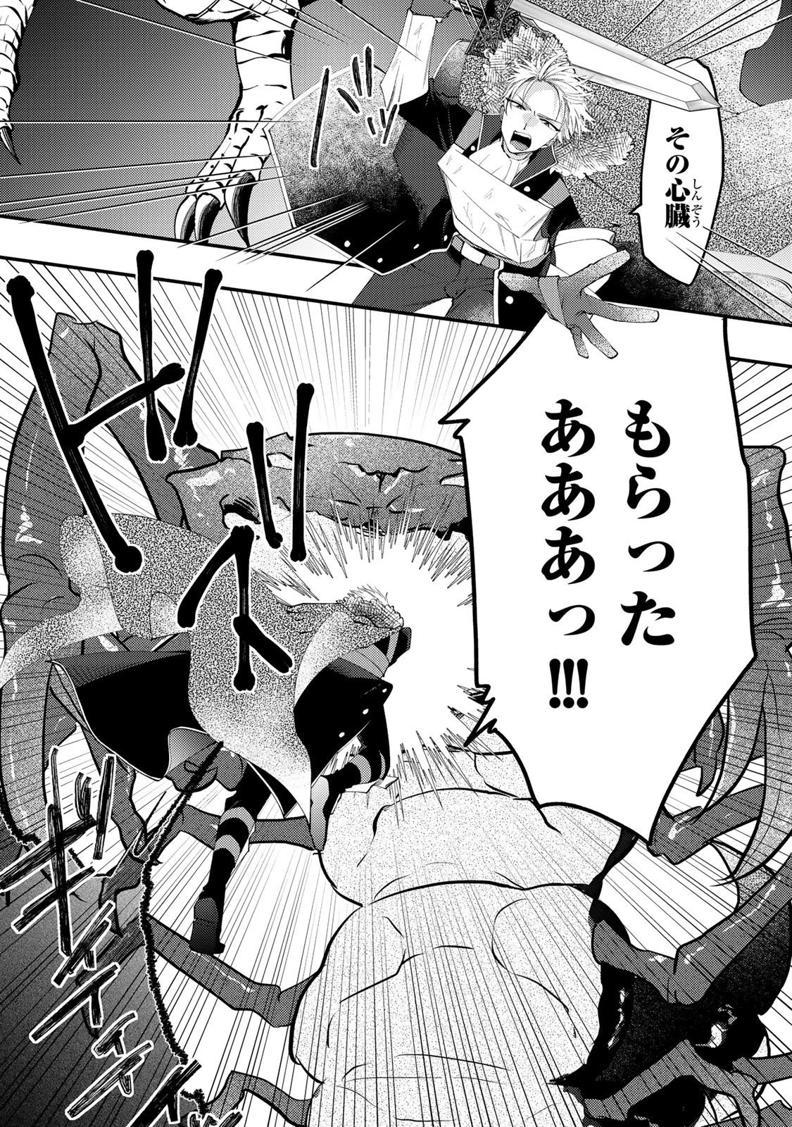 悪食令嬢と狂血公爵 ～その魔物、私が美味しくいただきます！～ 第64話 - 18