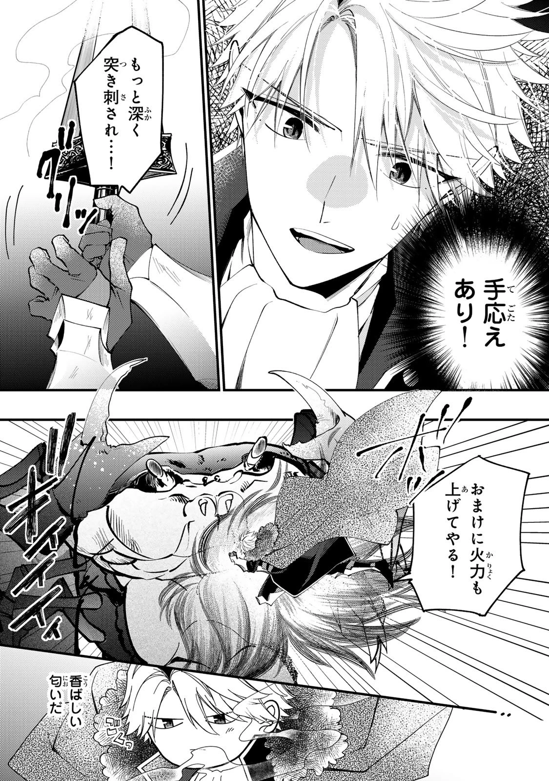 悪食令嬢と狂血公爵 ～その魔物、私が美味しくいただきます！～ 第64話 - 19
