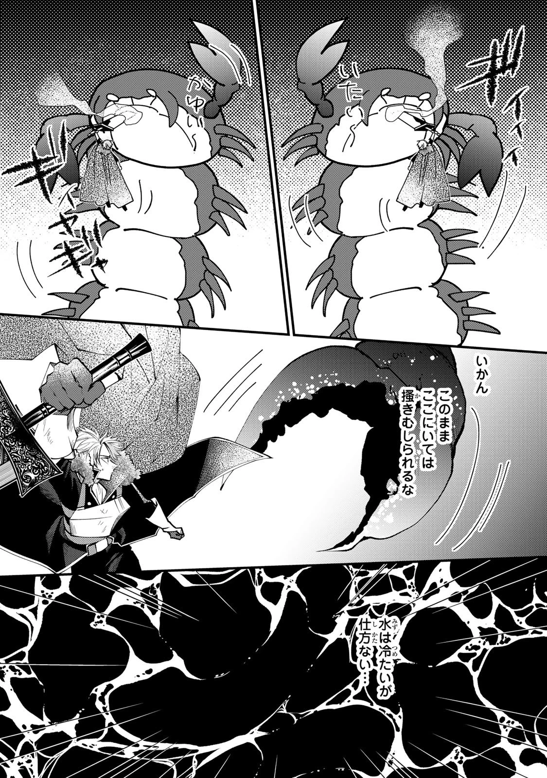 悪食令嬢と狂血公爵 ～その魔物、私が美味しくいただきます！～ 第64話 - 20