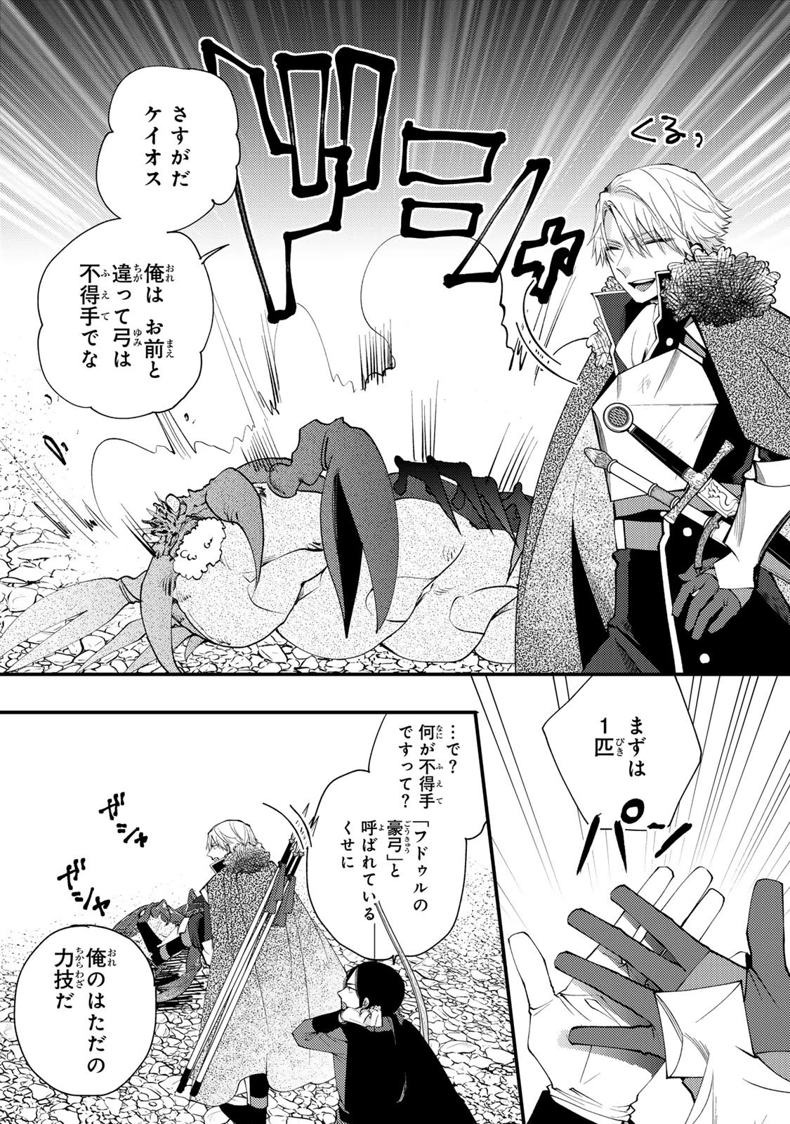 悪食令嬢と狂血公爵 ～その魔物、私が美味しくいただきます！～ 第63話 - 19
