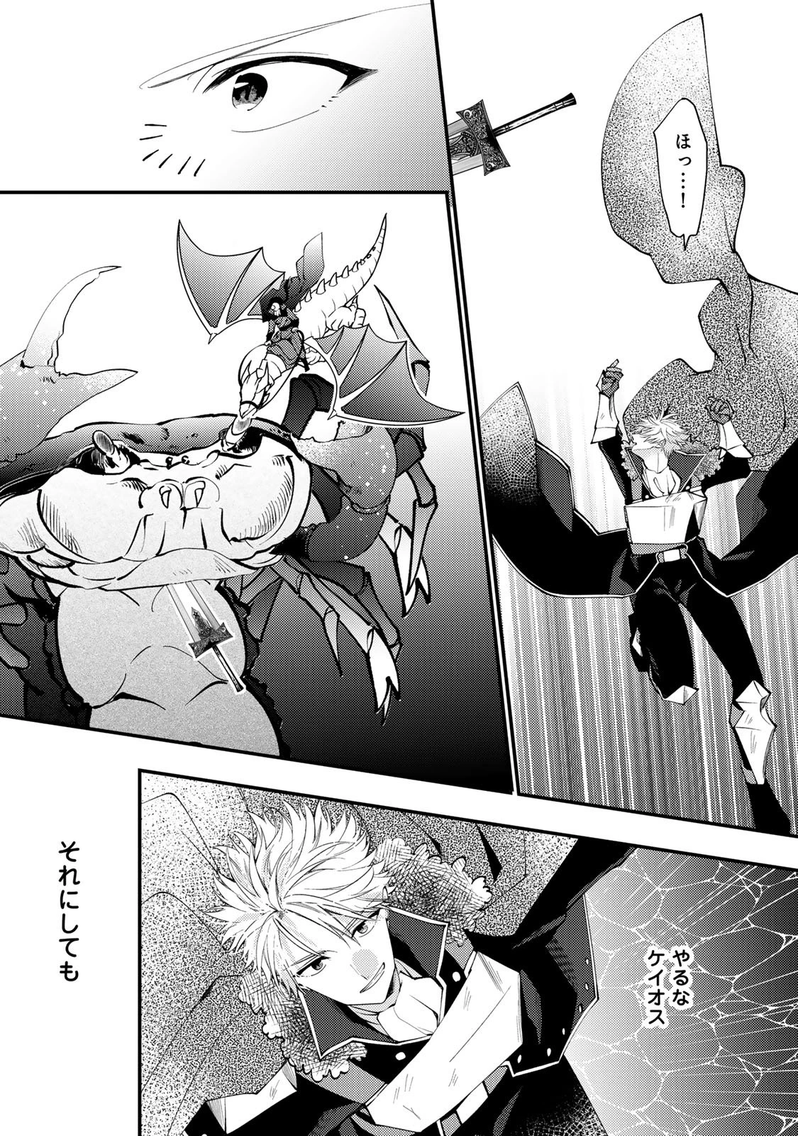 悪食令嬢と狂血公爵 ～その魔物、私が美味しくいただきます！～ 第64話 - 21