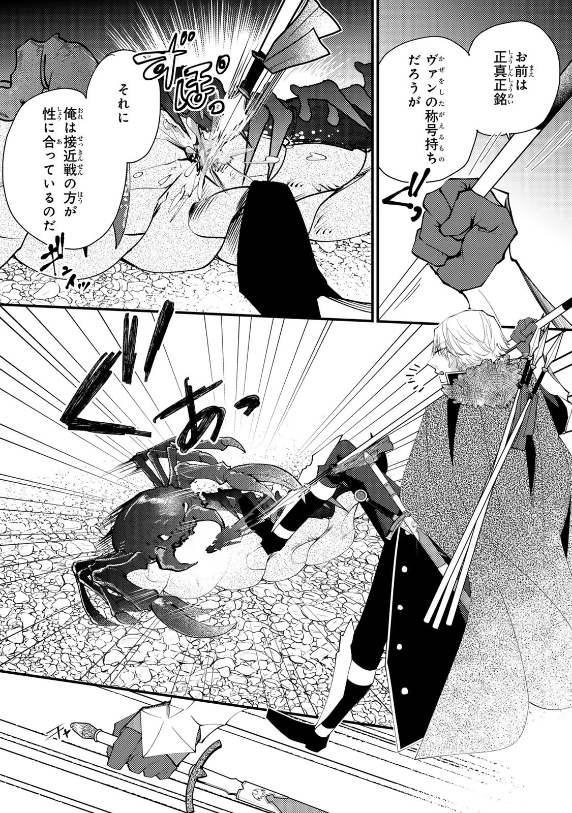 悪食令嬢と狂血公爵 ～その魔物、私が美味しくいただきます！～ 第63話 - 20