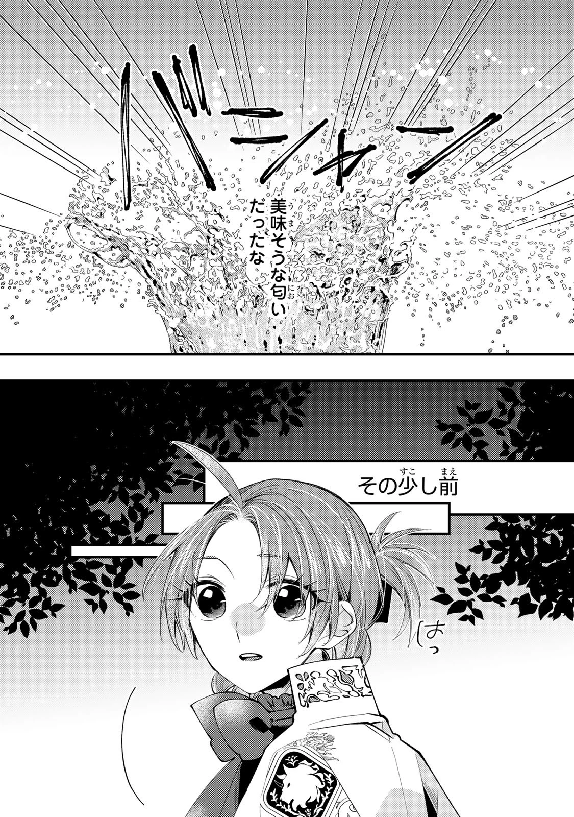 悪食令嬢と狂血公爵 ～その魔物、私が美味しくいただきます！～ 第64話 - 22