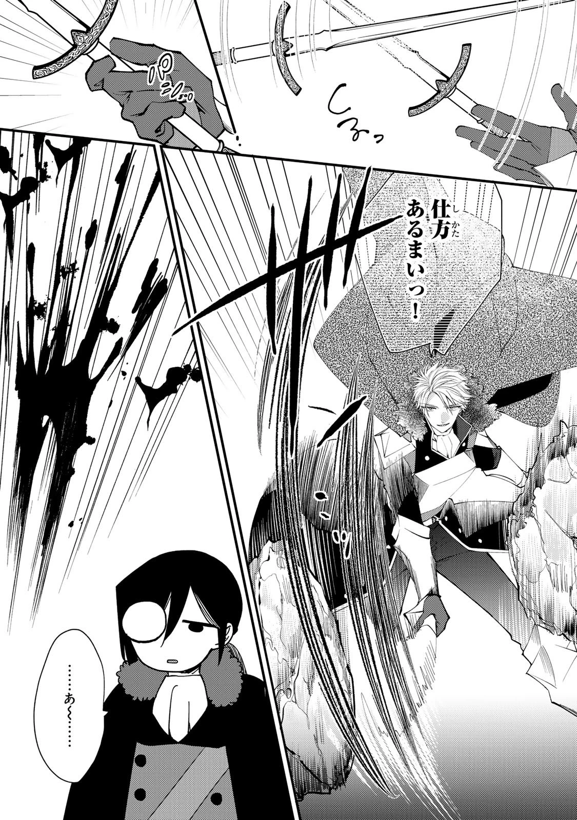悪食令嬢と狂血公爵 ～その魔物、私が美味しくいただきます！～ 第63話 - 21