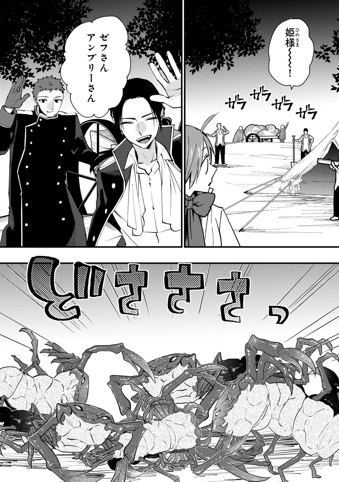 悪食令嬢と狂血公爵 ～その魔物、私が美味しくいただきます！～ 第64話 - 23