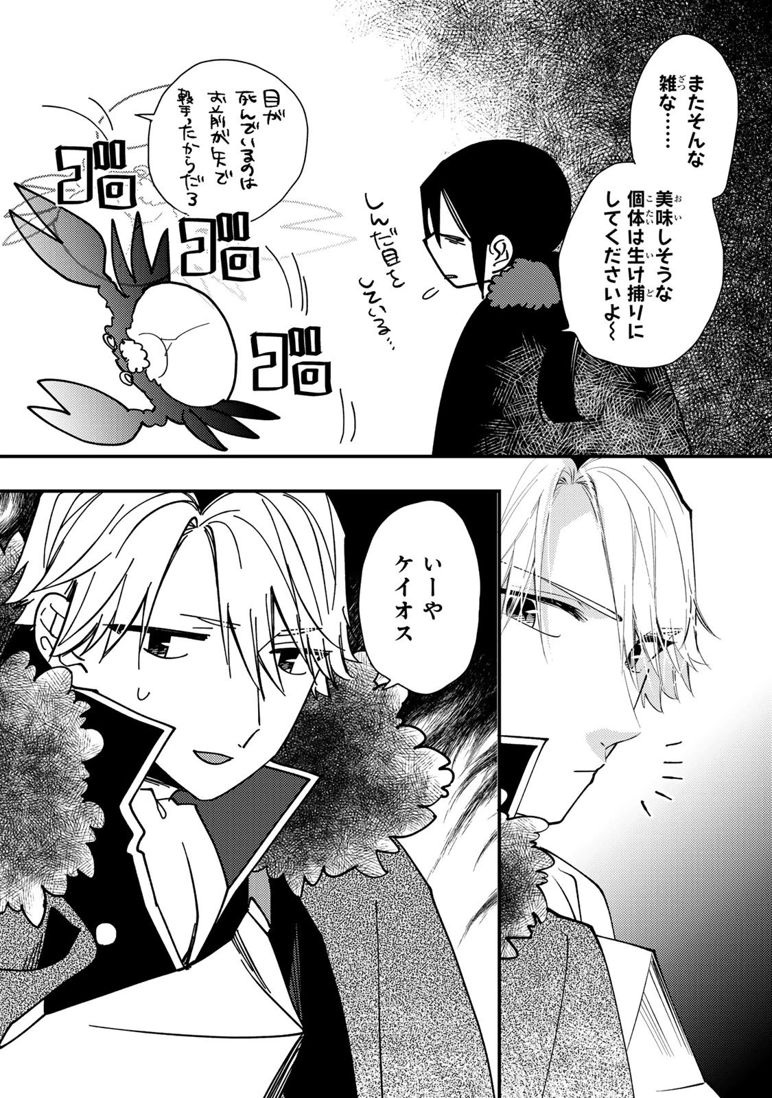 悪食令嬢と狂血公爵 ～その魔物、私が美味しくいただきます！～ 第63話 - 22