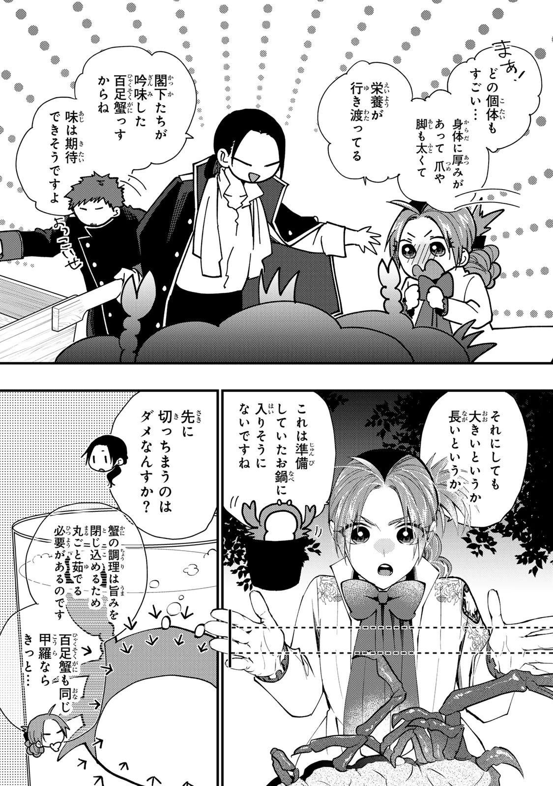 悪食令嬢と狂血公爵 ～その魔物、私が美味しくいただきます！～ 第64話 - 24