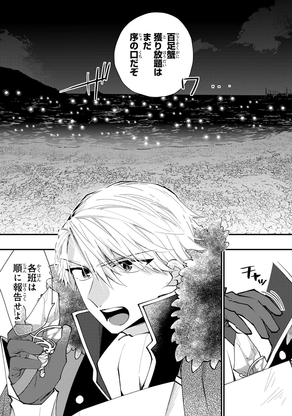 悪食令嬢と狂血公爵 ～その魔物、私が美味しくいただきます！～ 第63話 - 23