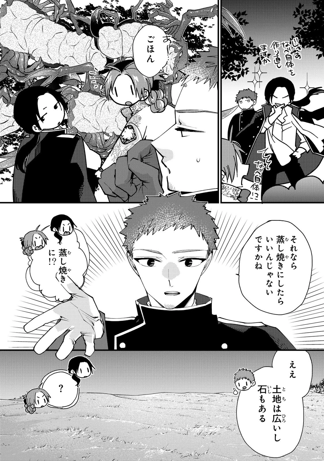 悪食令嬢と狂血公爵 ～その魔物、私が美味しくいただきます！～ 第64話 - 25