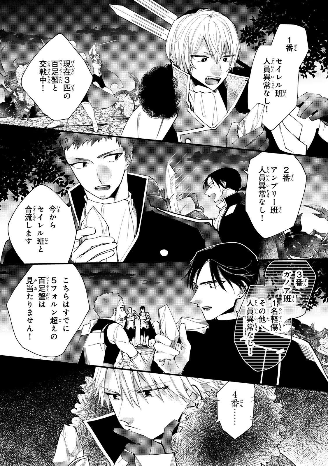 悪食令嬢と狂血公爵 ～その魔物、私が美味しくいただきます！～ 第63話 - 24