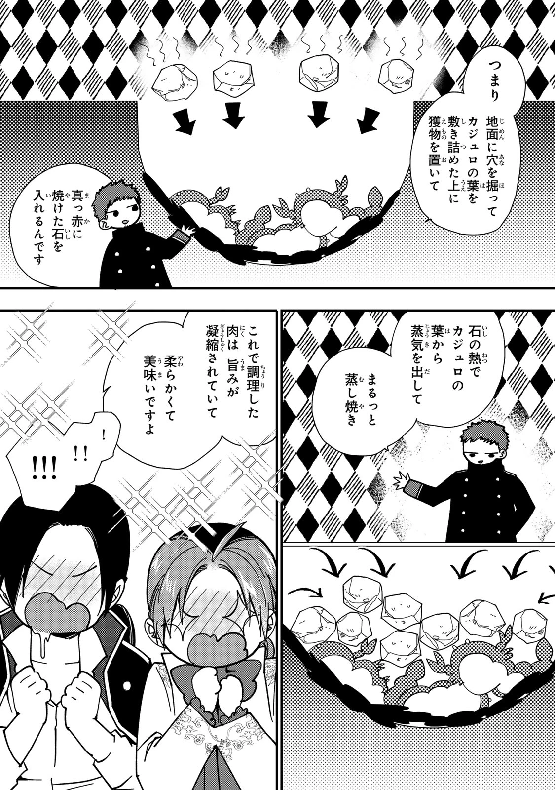 悪食令嬢と狂血公爵 ～その魔物、私が美味しくいただきます！～ 第64話 - 26