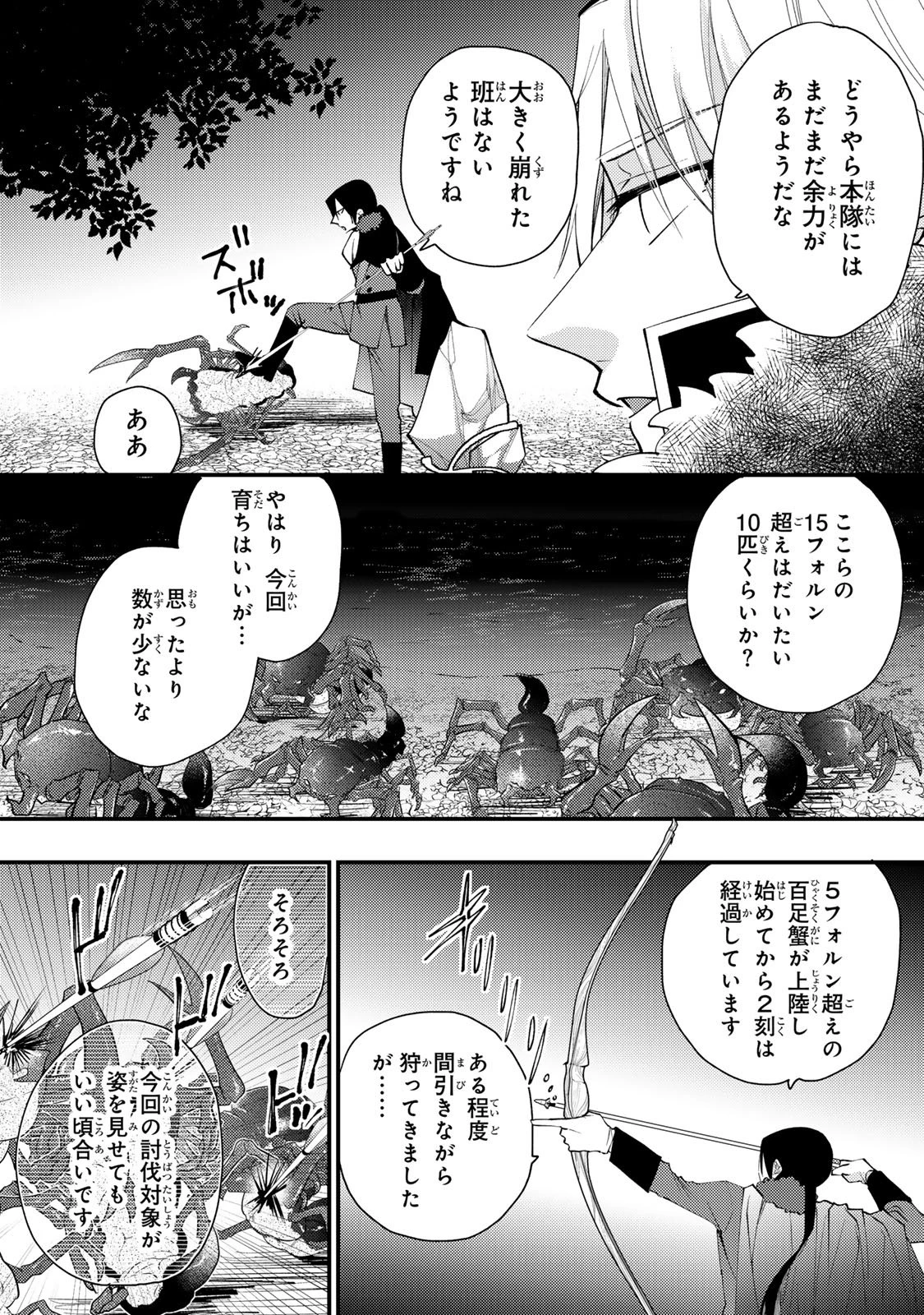 悪食令嬢と狂血公爵 ～その魔物、私が美味しくいただきます！～ 第63話 - 25