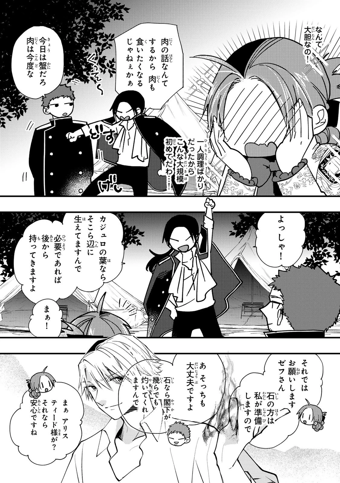悪食令嬢と狂血公爵 ～その魔物、私が美味しくいただきます！～ 第64話 - 27