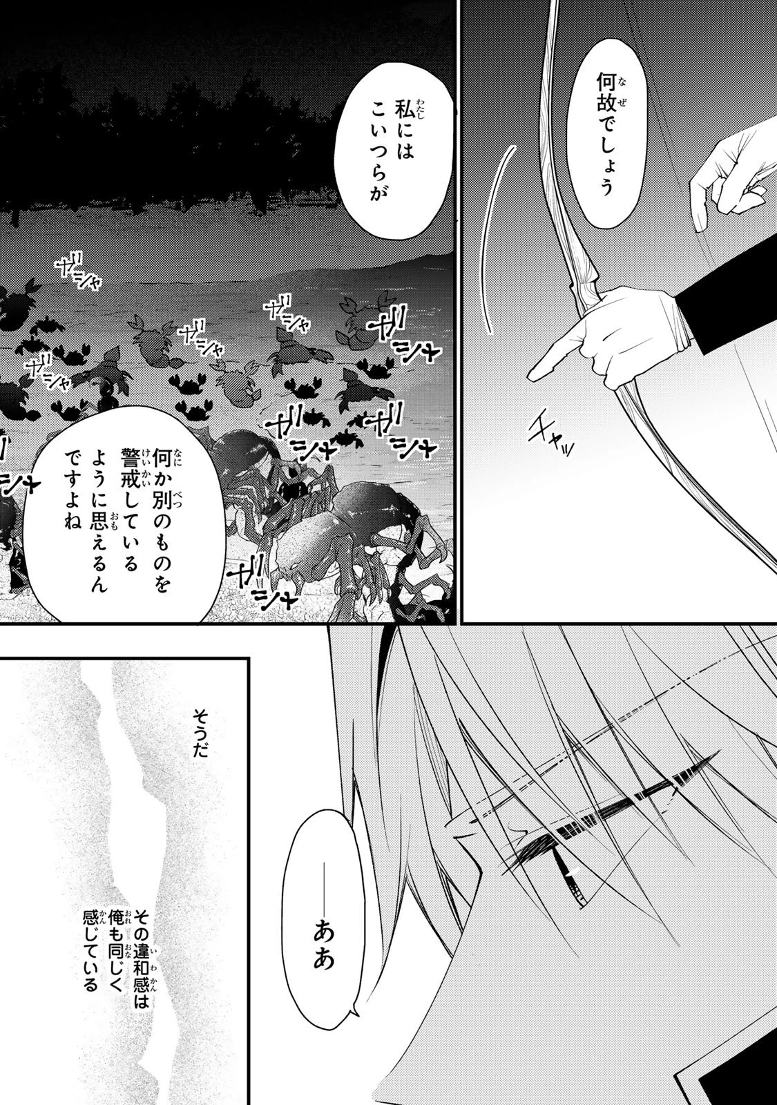悪食令嬢と狂血公爵 ～その魔物、私が美味しくいただきます！～ 第63話 - 26