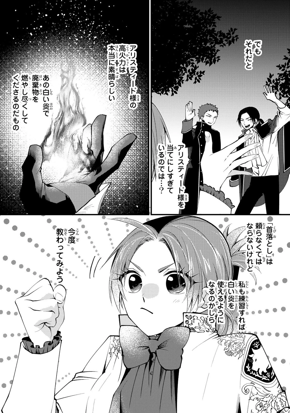 悪食令嬢と狂血公爵 ～その魔物、私が美味しくいただきます！～ 第64話 - 28