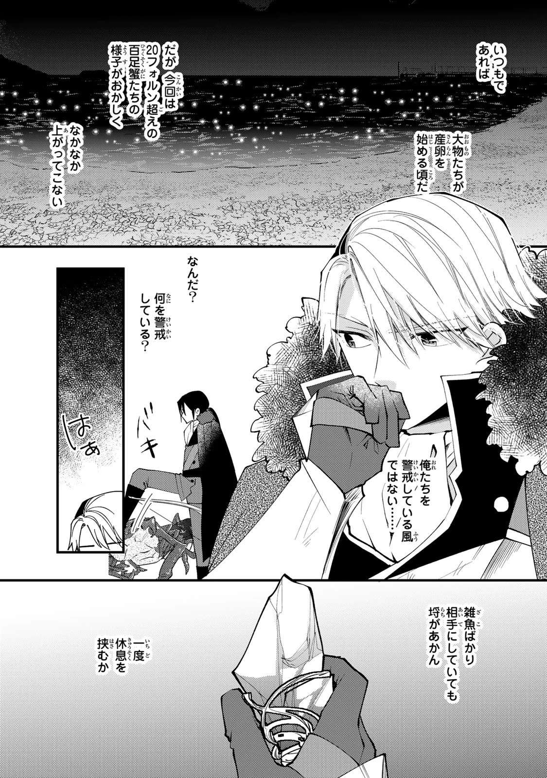 悪食令嬢と狂血公爵 ～その魔物、私が美味しくいただきます！～ 第63話 - 27