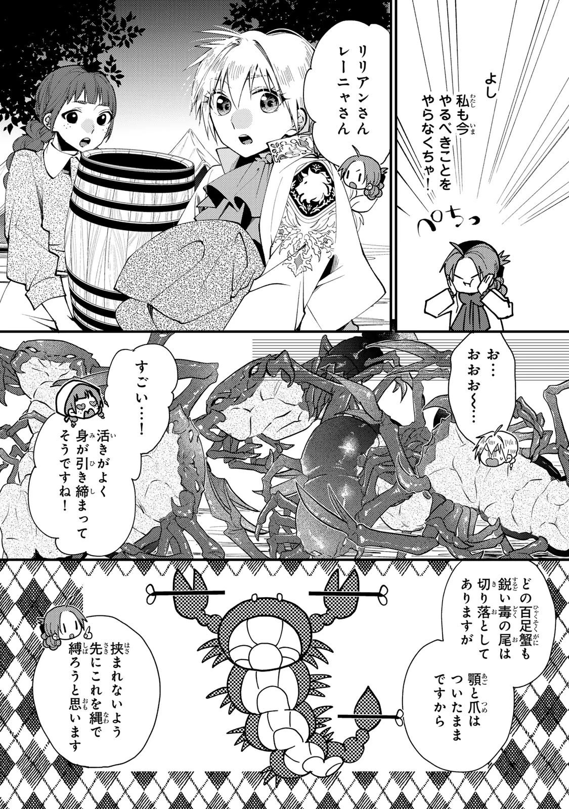 悪食令嬢と狂血公爵 ～その魔物、私が美味しくいただきます！～ 第64話 - 29