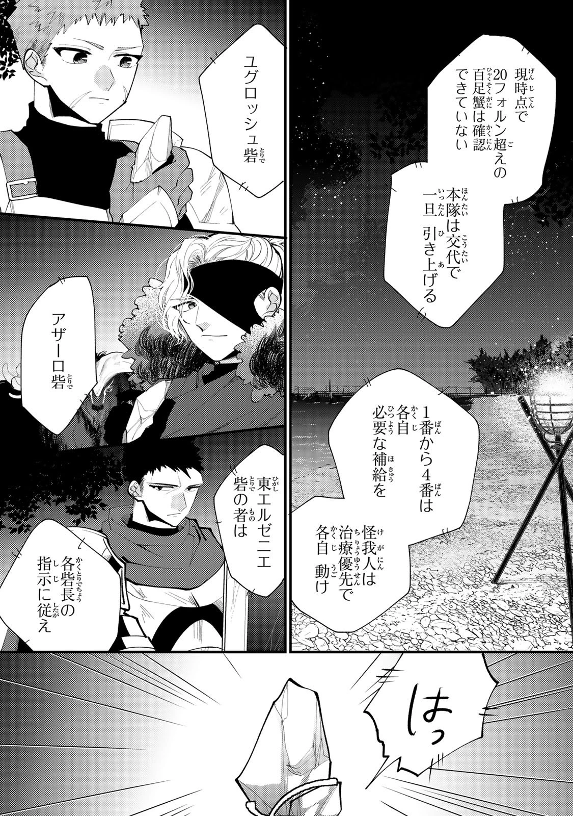 悪食令嬢と狂血公爵 ～その魔物、私が美味しくいただきます！～ 第63話 - 28