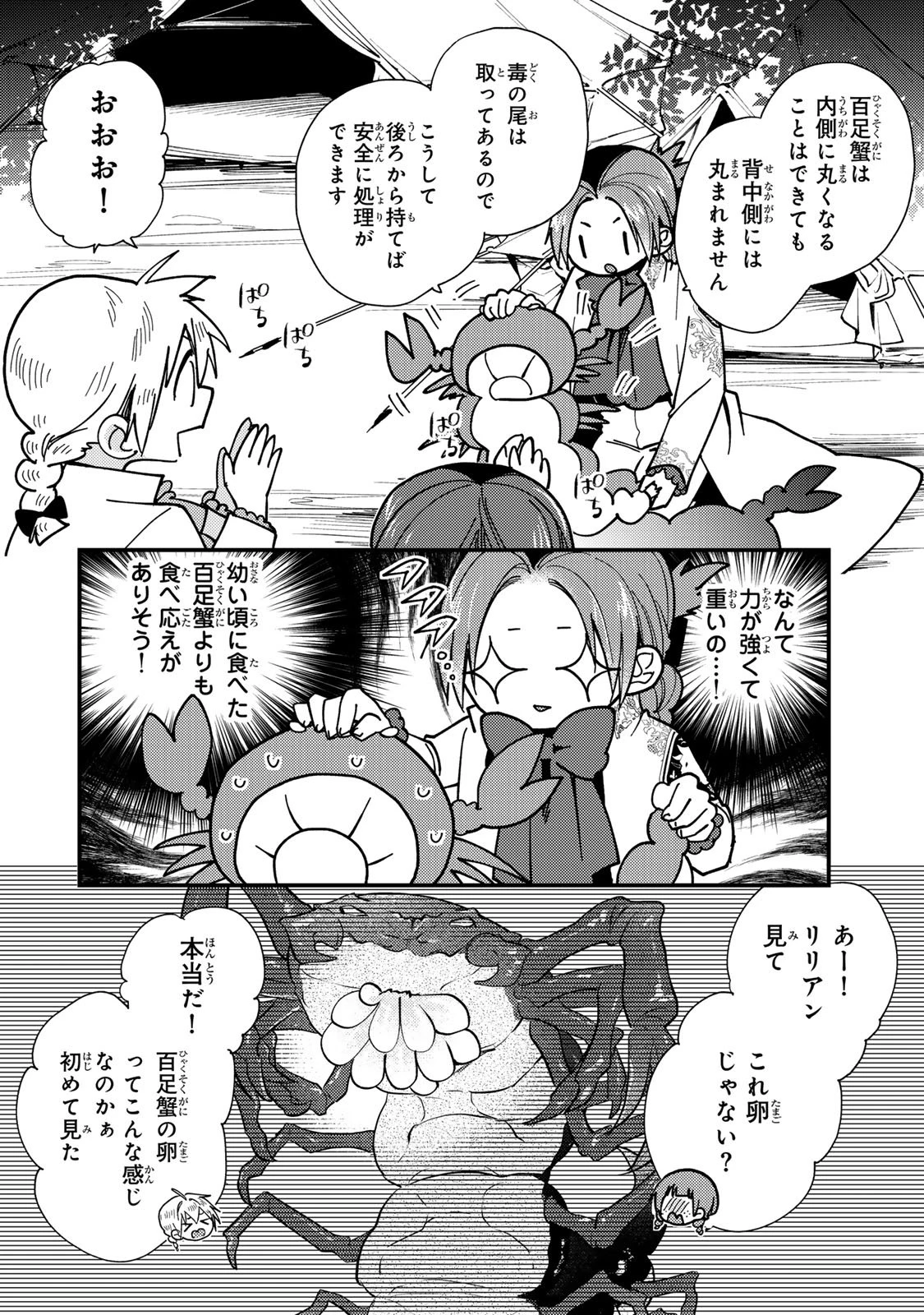 悪食令嬢と狂血公爵 ～その魔物、私が美味しくいただきます！～ 第64話 - 30
