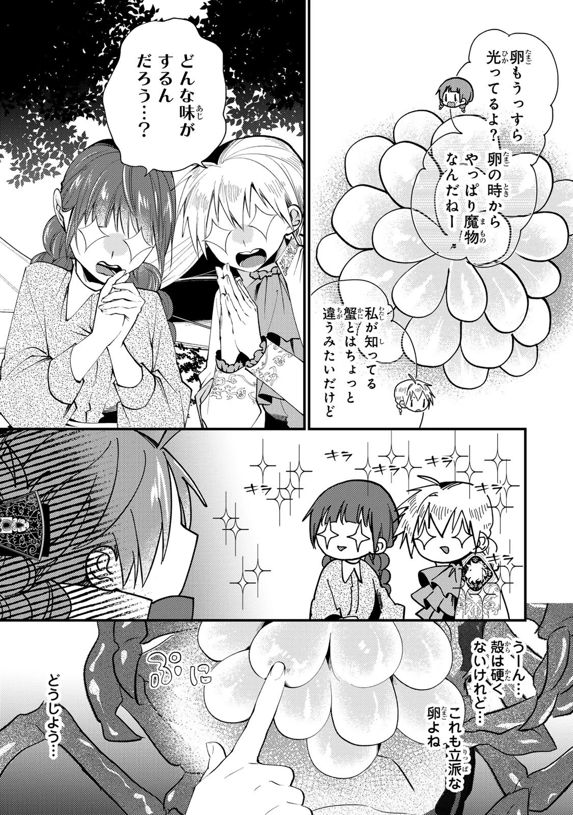 悪食令嬢と狂血公爵 ～その魔物、私が美味しくいただきます！～ 第64話 - 31