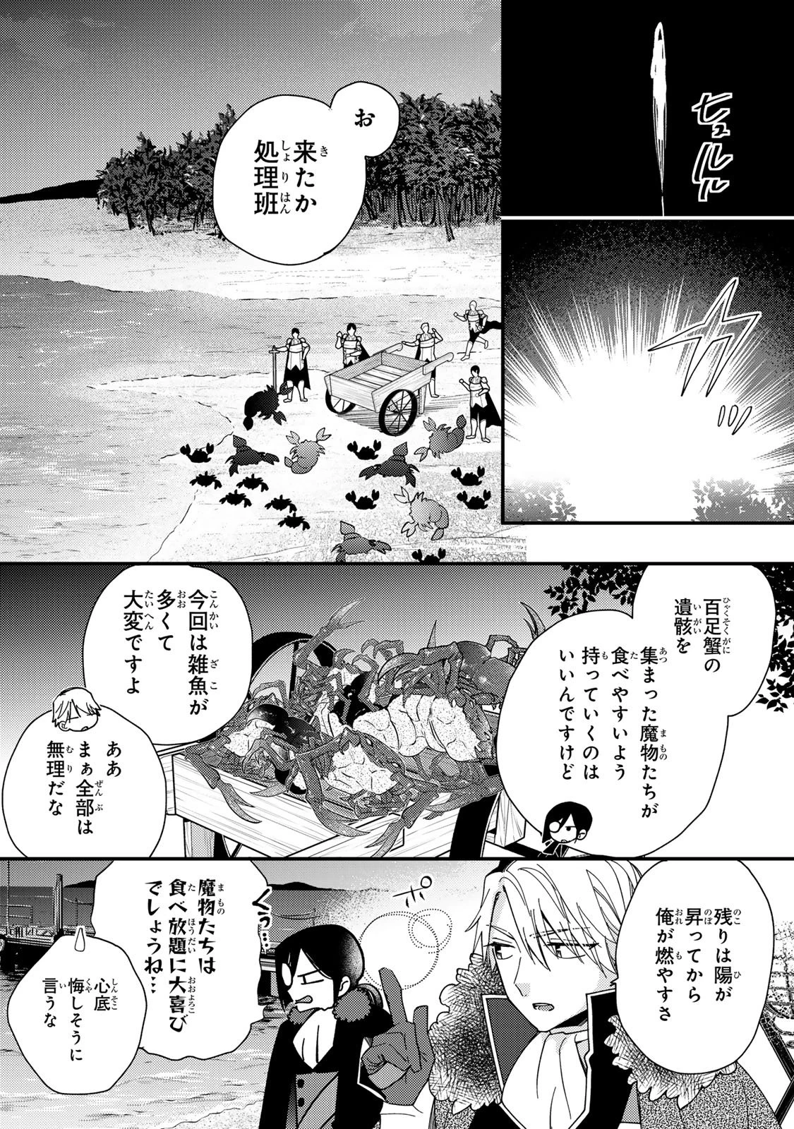 悪食令嬢と狂血公爵 ～その魔物、私が美味しくいただきます！～ 第63話 - 29