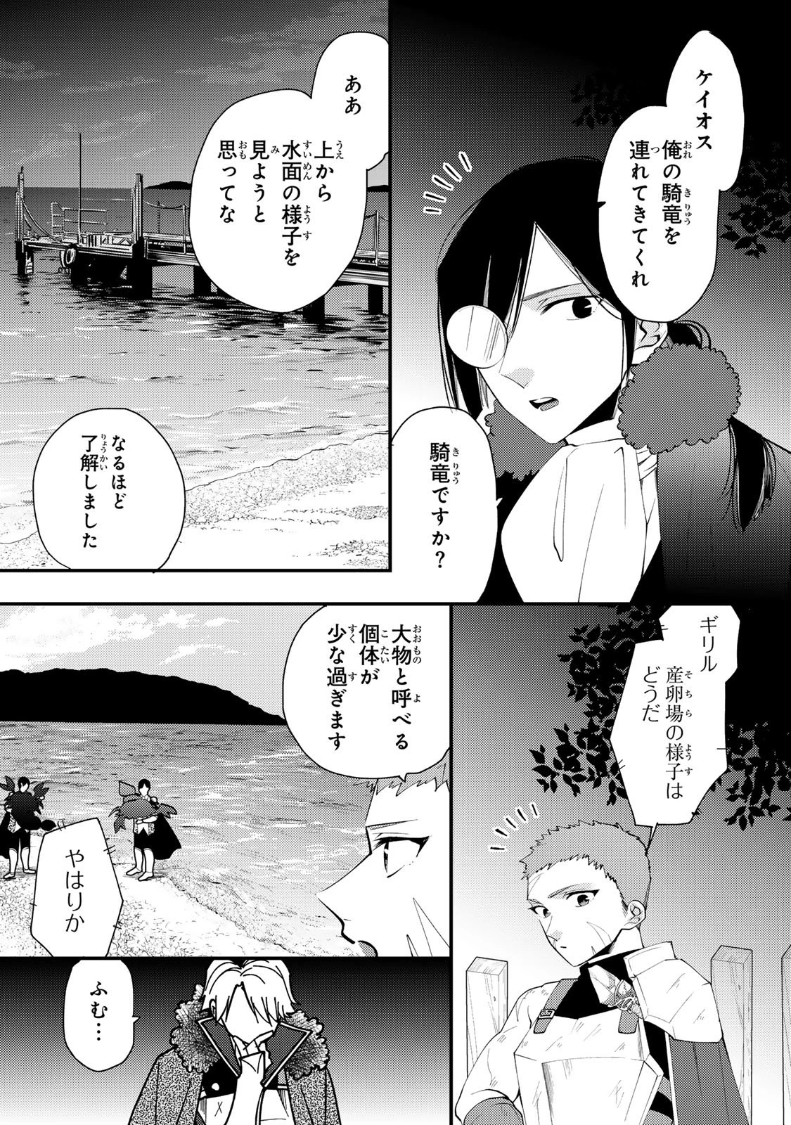悪食令嬢と狂血公爵 ～その魔物、私が美味しくいただきます！～ 第63話 - 30